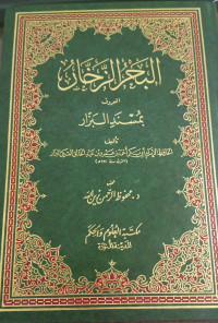 Image of Al-Bahru Az-Zakhkhar Jilid 4