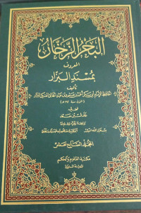 Image of Al-Bahru Az-Zakhkhar Jilid 17