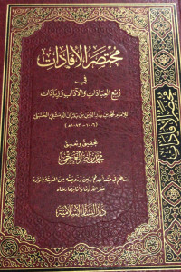 Image of Mukhtashar Al-Afadat fi Rub'i Al-'Ibadat wa Al-Adab wa Ziyadat