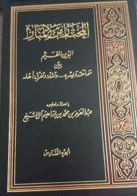 Image of Al-Mukhtar Min Al-Manar Jilid 6