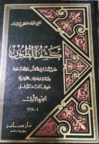 Image of Kasyfu Al-Zhunun: 'an Usamiy Al-Kutub wa Al-Funun vol. 1