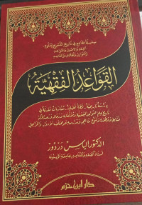 Image of Silsilah Al-Jami` Fi Tarikh At-Tashri Li-Ulum : Al-Fiqh wa Al-Usul wa al-Qawa`id wa An-Nawazil wa Al-Khilaf wa Al-Maqasid Al-Qawa`id Al-Fiqhiyah