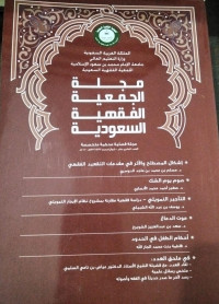Image of Majallah Al-Jam'iyah Al-Fiqhiyah Al-Sa'udiyah Majallah Fashliyah Muhakkamah Mutakhasshishah vol. 11
