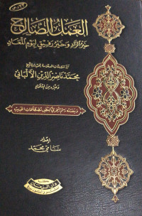 Image of Al-'Amal Al-Shalih Khairu Al-Zadi wa Khairu Rafiq li Yaum Al-Ma'ad