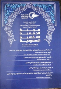 Image of Majallah Al-Jam'iyah Al-Fiqhiyyah Al-Su'udiyyah: Majallah 'Ilmiyyah Makkah Mutakhasshishah fi Al-Fiqh wa Ushulih Jilid 14