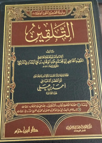 Image of Silsilatu Tashih Al-Mutun Al-Ilmiyyah At-Talqin