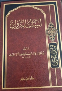 Image of Asbab an-Nuzul