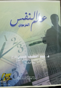 Image of Ilm Al-Nafs Al-Tarbawiy