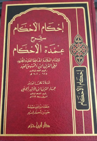 Image of Ihkam Al-Ahkam Syarh Umdat Al-Ahkam