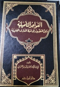 Image of Al-Qawa'id At-Ta'shiliyah
