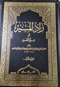 Image of Zad Al-Masir Fi Ilm At-Tafsir Jilid 1