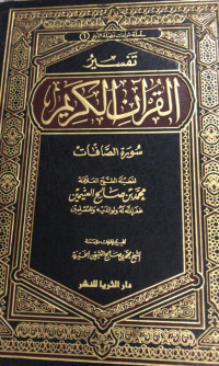 Image of Tafsir Al-Qur'an Al-Karim Surah Al-Shaffat