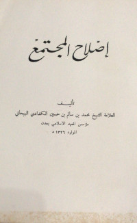 Image of Al-Islah Al-Mujtama