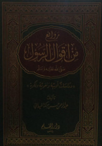 Image of Rawa'i' Min Aqwal Ar-Rasul SAW