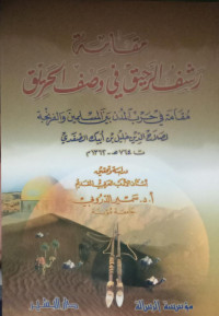 Image of Maqamah Rasyf Ar-Rahiq Fi Wash Al-Hariq