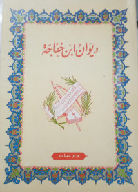 Image of Diwan Ibn Khajafah