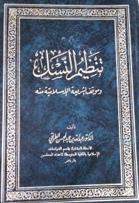 Image of Tanzhim Al-Nasl wa Mauqif Al-Syari'ah Al-Islamiyyah Minhu