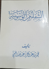 Image of Al-Syifa'u Miza Al-Waswasah