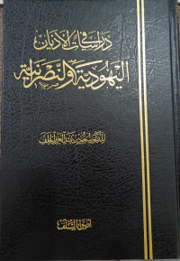 Image of Dirasat fi Al-Adyan Al-Yahudiyah wa Al-Nashraniyah