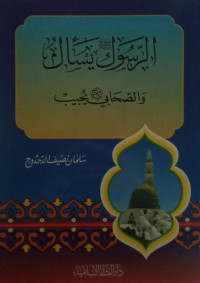 Image of Ar-Rasul Yas`al was-Shahabi Yujib