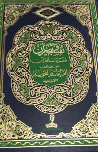 Image of Tafsir wa Bayan Mufradat Al-Qur'an 'ala Mishhaf Al-Qiro'at wa Al-Tajwid