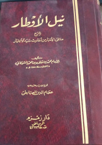 Image of Nail Al-Awthar Syarh Muntaqa Al-Akhbar min Ahadits Sayyid Al-Akhyar vol. 2