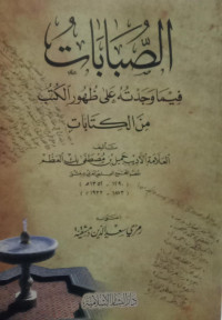 Image of Al-Sababat Fitma Wajadtuhu `ala Zuhur Al-Kutub min Al-Kitabat