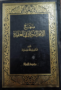 Image of Manhaj Al-Imam Ash-Syaukani fi Al-Aqidah vol. 1
