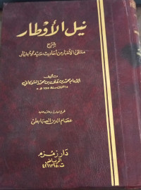 Image of Nail Al-Awthar Syarh Muntaqa Al-Akhbar min Ahadits Sayyid Al-Akhyar vol. 3
