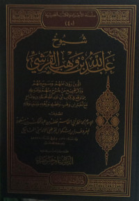 Image of Silsilat Al-Ajza` wa Al-Kutub Al-Hadithiyah (40), Shuyukh Abd Allah Ibn Wahb Al-Quraishi
