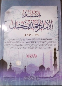 Image of Musnad Al-Imam Ahmad bin Hanbal vol. 2