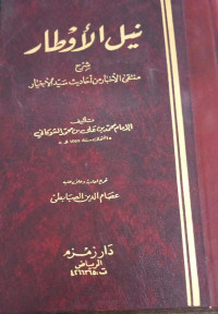 Image of Nail Al-Awthar Syarh Muntaqa Al-Akhbar min Ahadits Sayyid Al-Akhyar vol. 5