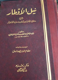 Image of Nail Al-Awthar Syarh Muntaqa Al-Akhbar min Ahadits Sayyid Al-Akhyar vol. 6