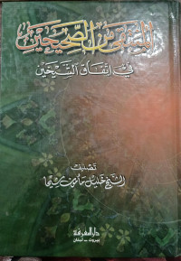 Image of Al-Mustaqo min Al-Sahihain fi Ittifaq Al-Syaikhain