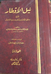 Image of Nail Al-Awthar Syarh Muntaqa Al-Akhbar min Ahadits Sayyid Al-Akhyar vol. 9