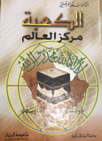 Image of Al-Ka'bah Markaz Al-'Alam