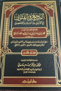 Image of Al-Marji' fi Al-Fatwa ma'a Al-Dalil min Al-Bayan wa Al-Tahshil vol. 3