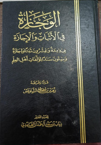 Image of Al-Wajazah Fi Al-Atsbat Wa Al-Ijazah