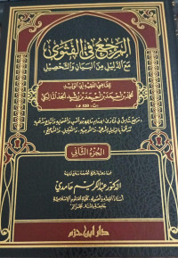 Image of Al-Marji' fi Al-Fatwa ma'a Al-Dalil min Al-Bayan wa Al-Tahshil vol. 3