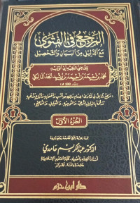 Image of Al-Marji' fi Al-Fatwa ma'a Al-Dalil min Al-Bayan wa Al-Tahshil vol. 3