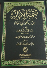 Image of Tatimmat Al-Ibanah An Ahkam Furu` Ad-Diyanah vol. 3