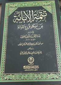 Image of Tatimmah Al-Ibanah 'an Ahkam Furu'i Al-Diyanah vol 2