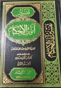 Image of Tafsir Ayat Al-Ahkam vol. 3 dan 4