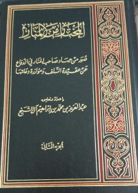 Image of Al-Mukhtar Min Al-Manar Jilid 2