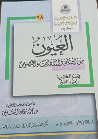 Image of As-Silsilah Adz-Dzahabiyyah li Ta`limi Al-Lughah Al-`Arabiyyah li Ghairi An-Nathiqina biha (12 Kitaban): Al-Uyun  min Al-Hikami wal Adabi wan-Nushush Qismul Al-Kulliyyah vol. 4