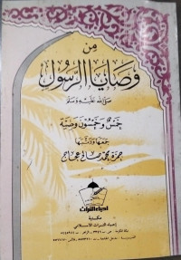 Image of Min Washaya Al-Rasul Shallallahu 'Alaihi wa Sallam: Khamsun wa Khamsuna Washiyyah