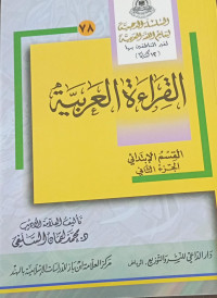 Image of As-Silsilah Adz-Dzahabiyyah li Ta`limi Al-Lughah Al-`Arabiyyah li Ghairi An-Nathiqina biha (12 Kitaban): Al-Qira`ah Arabiyah Al-Qismul Al-Ibtida`i  vol. 2