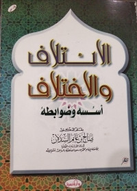 Image of Al-I'tilaf wa Al-Ikhtilaf: Ususuh wa Dhawabithuh