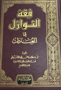 Image of Fiqh An-Nawazil Fi Al-Ibadat