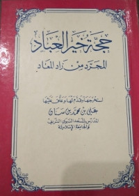 Image of Hujjah Khair Al-'Ibad Al-Mujarrad min Zad Al-Ma'ad